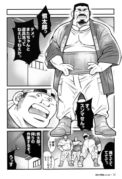 Page 70 of Comic G-men Gaho No.09 Gacchibi Zeme