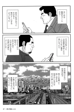 Page 83 of Comic G-men Gaho No.09 Gacchibi Zeme