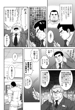Page 86 of Comic G-men Gaho No.09 Gacchibi Zeme
