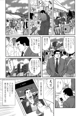 Page 89 of Comic G-men Gaho No.09 Gacchibi Zeme