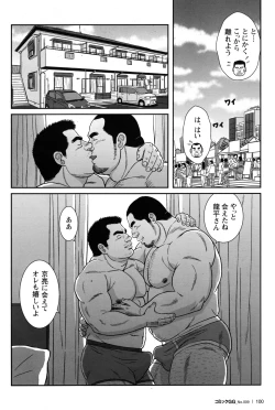 Page 96 of Comic G-men Gaho No.09 Gacchibi Zeme