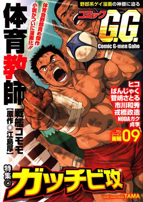 Comic G-men Gaho No.09 Gacchibi Zeme