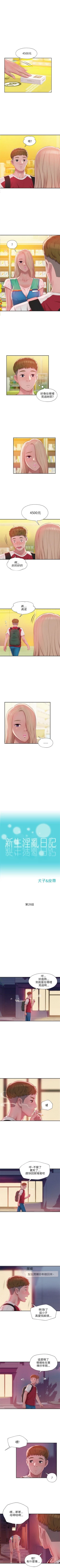 Page 148 of 新生淫乱日记 1-61完结（中文）