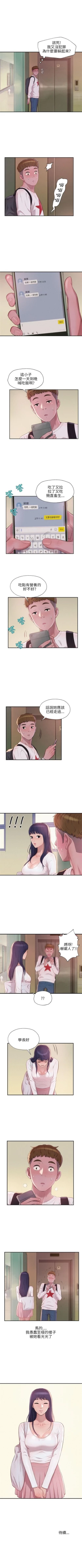 Page 68 of 新生淫乱日记 1-61完结（中文）