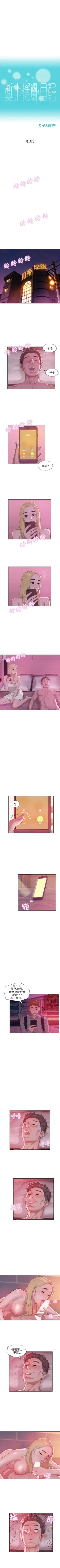 Page 85 of 新生淫乱日记 1-61完结（中文）