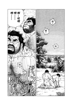 Page 3 of Caveman Guu | 疯狂原始人 啊古