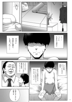 Page 33 of H na Omise no Toku A Toushi RED