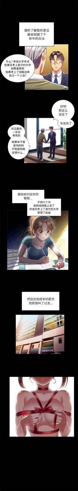 Page 106 of 由莉的秘密1-50 中文翻译 （更新中）