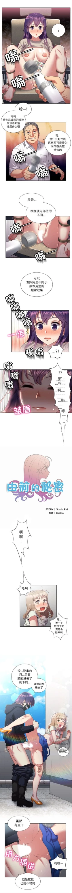 Page 175 of 由莉的秘密1-50 中文翻译 （更新中）