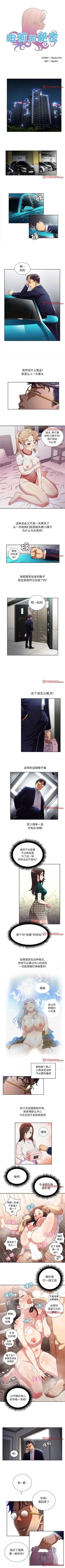 Page 246 of 由莉的秘密1-50 中文翻译 （更新中）