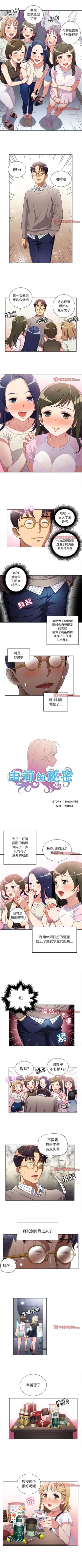 Page 251 of 由莉的秘密1-50 中文翻译 （更新中）