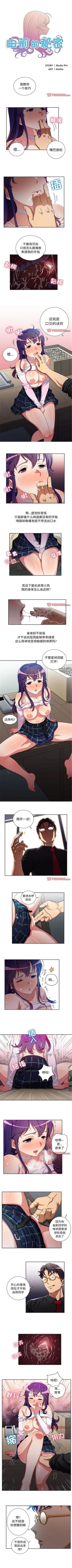 Page 279 of 由莉的秘密1-50 中文翻译 （更新中）