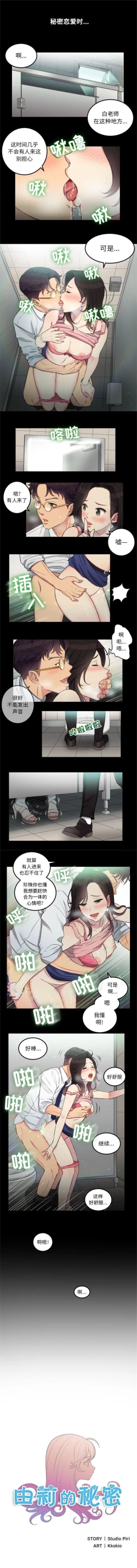 Page 45 of 由莉的秘密1-50 中文翻译 （更新中）