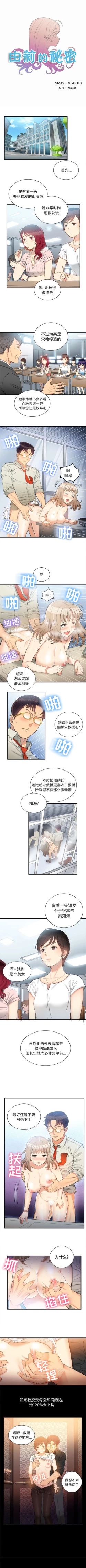 Page 69 of 由莉的秘密1-50 中文翻译 （更新中）