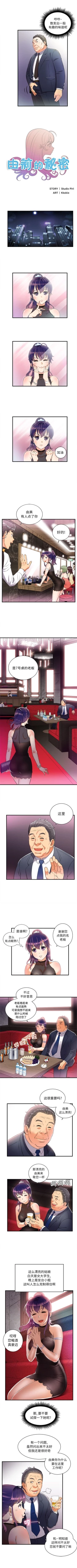 Page 78 of 由莉的秘密1-50 中文翻译 （更新中）