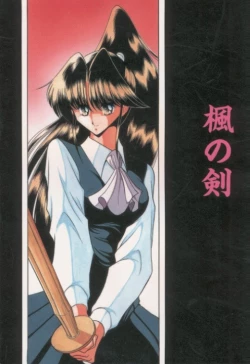 Page 59 of Kaede no Ken