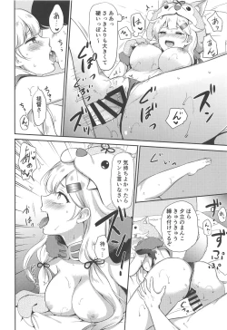 Page 13 of Yuudachi, Yobai Suruppoi