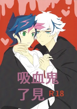 Page 1 of Kyuuketsuki Ryouken