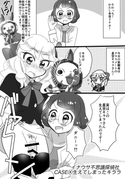 Page 1 of Kirara-chin VS InaUSA Chinchin Tanteisha