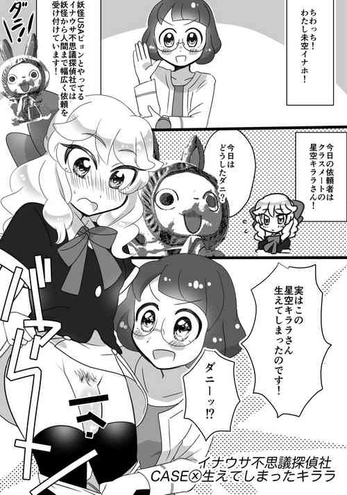 [team Tamago Doufu (Koharu)] Kirara-chin VS InaUSA Chinchin Tanteisha (Youkai Watch) [Digital]