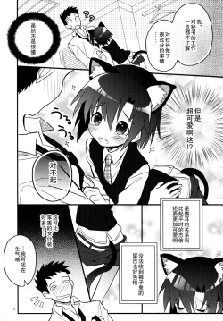 Page 12 of Nekomimi Hisho Drill | 猫耳秘书训练