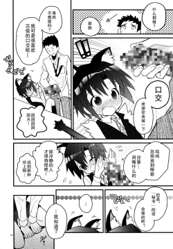 Page 14 of Nekomimi Hisho Drill | 猫耳秘书训练