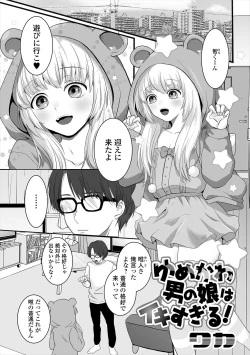 Page 87 of Gekkan Web Otoko no Ko-llection! S Vol. 47