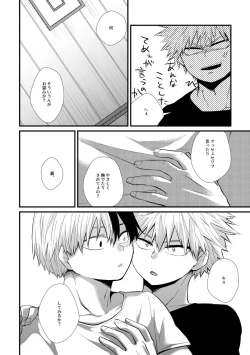 Page 15 of Ichouba ni Shimu