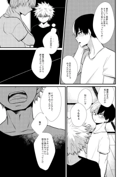 Page 6 of Ichouba ni Shimu