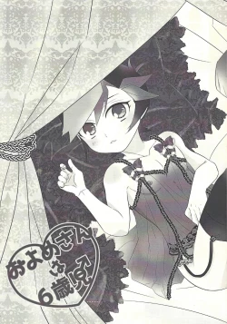 Page 5 of Oyomesaiji