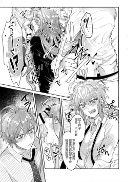 Page 12 of Shuran Sensei Dosukebe Jiken