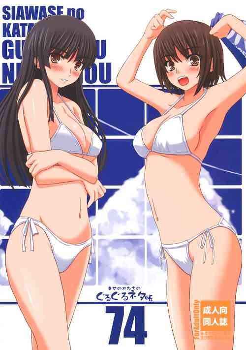 Download Shiawase no Katachi no Guru Guru Netachou 74