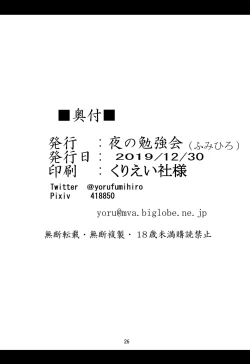 Page 25 of Kousoku Sareta Mikan ga Choukyou Game Clear o Ganbaru Hanashi