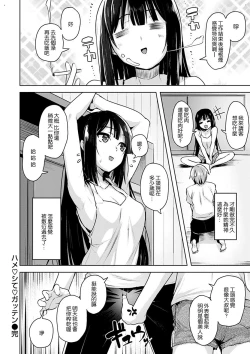 Page 104 of Yawahada Ecchi - Make Love With Tender Skin