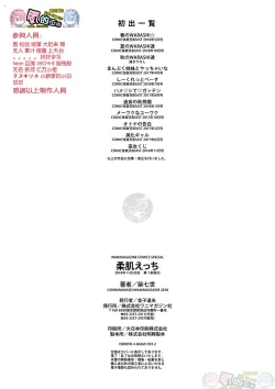 Page 200 of Yawahada Ecchi - Make Love With Tender Skin