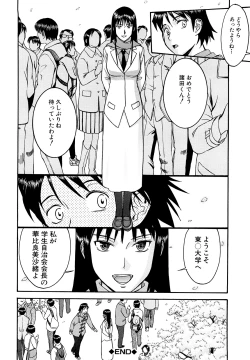 Page 216 of Itazura Senyou Hanahira Seitokaichou