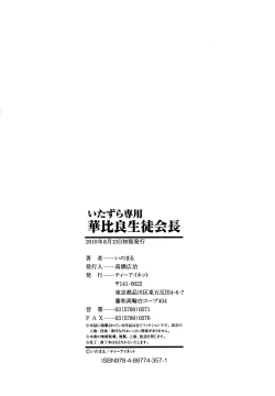 Page 218 of Itazura Senyou Hanahira Seitokaichou