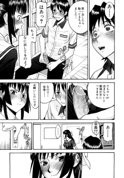 Page 42 of Itazura Senyou Hanahira Seitokaichou