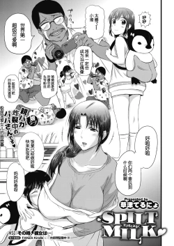 Page 1 of SPILT MILK