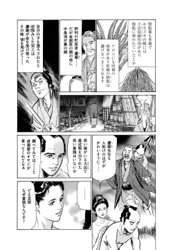 Page 138 of Ukiyo Tsuya Zoushi 4