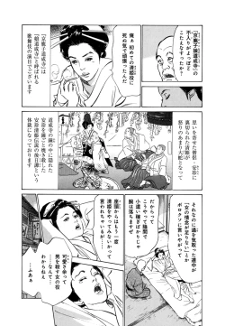 Page 13 of Ukiyo Tsuya Zoushi 4