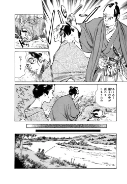 Page 46 of Ukiyo Tsuya Zoushi 4