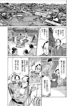 Page 53 of Ukiyo Tsuya Zoushi 4