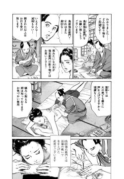 Page 59 of Ukiyo Tsuya Zoushi 4