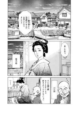 Page 6 of Ukiyo Tsuya Zoushi 4