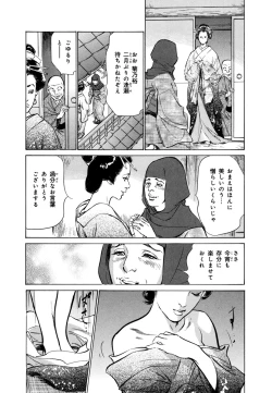 Page 7 of Ukiyo Tsuya Zoushi 4