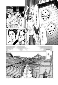 Page 86 of Ukiyo Tsuya Zoushi 4