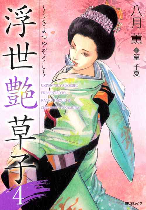 Download Ukiyo Tsuya Zoushi 4