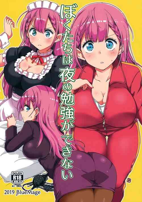 (C96) [BlueMage (Aoi Manabu)] Bokutachi wa Yoru no Benkyou ga Dekinai (Bokutachi wa Benkyou ga Dekinai) [English] [sIlVeR95]