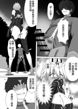 Page 16 of Fate/NTR